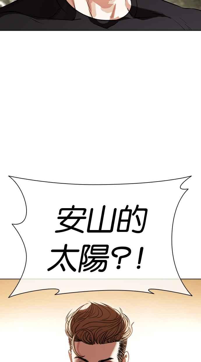 看脸时代 [第436话] 节日2 [05] 第4页