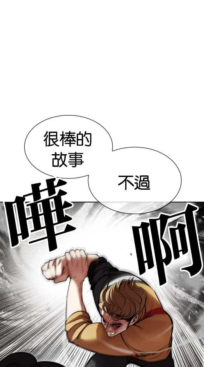 看脸时代 [第436话] 节日2 [05] 第72页