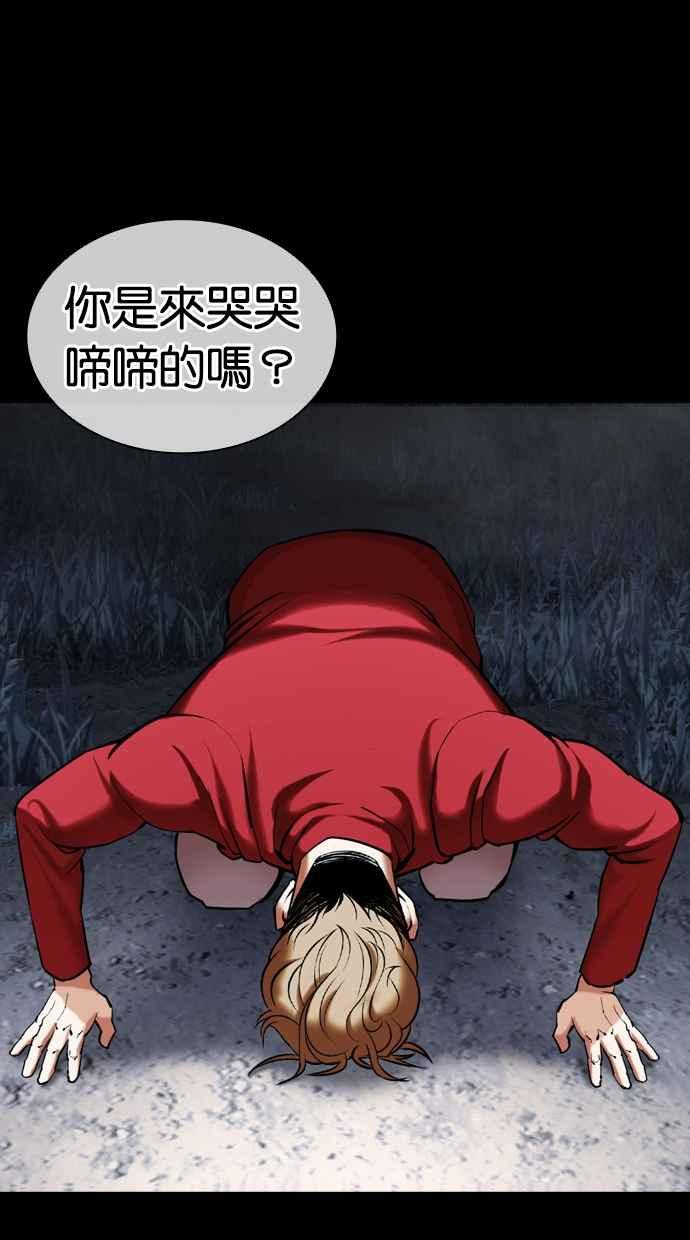 看脸时代 [第436话] 节日2 [05] 第47页