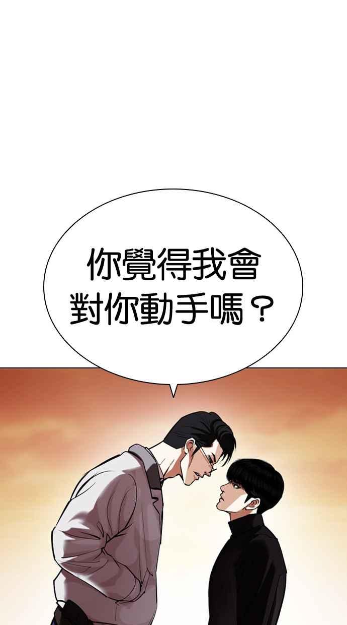 看脸时代 [第436话] 节日2 [05] 第144页