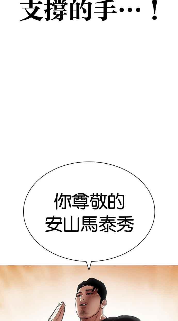 看脸时代 [第436话] 节日2 [05] 第92页
