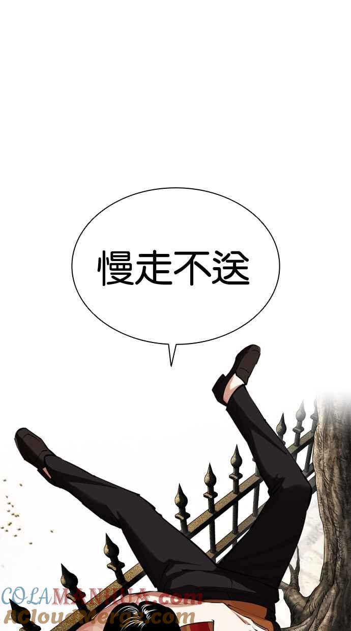 看脸时代 [第436话] 节日2 [05] 第41页
