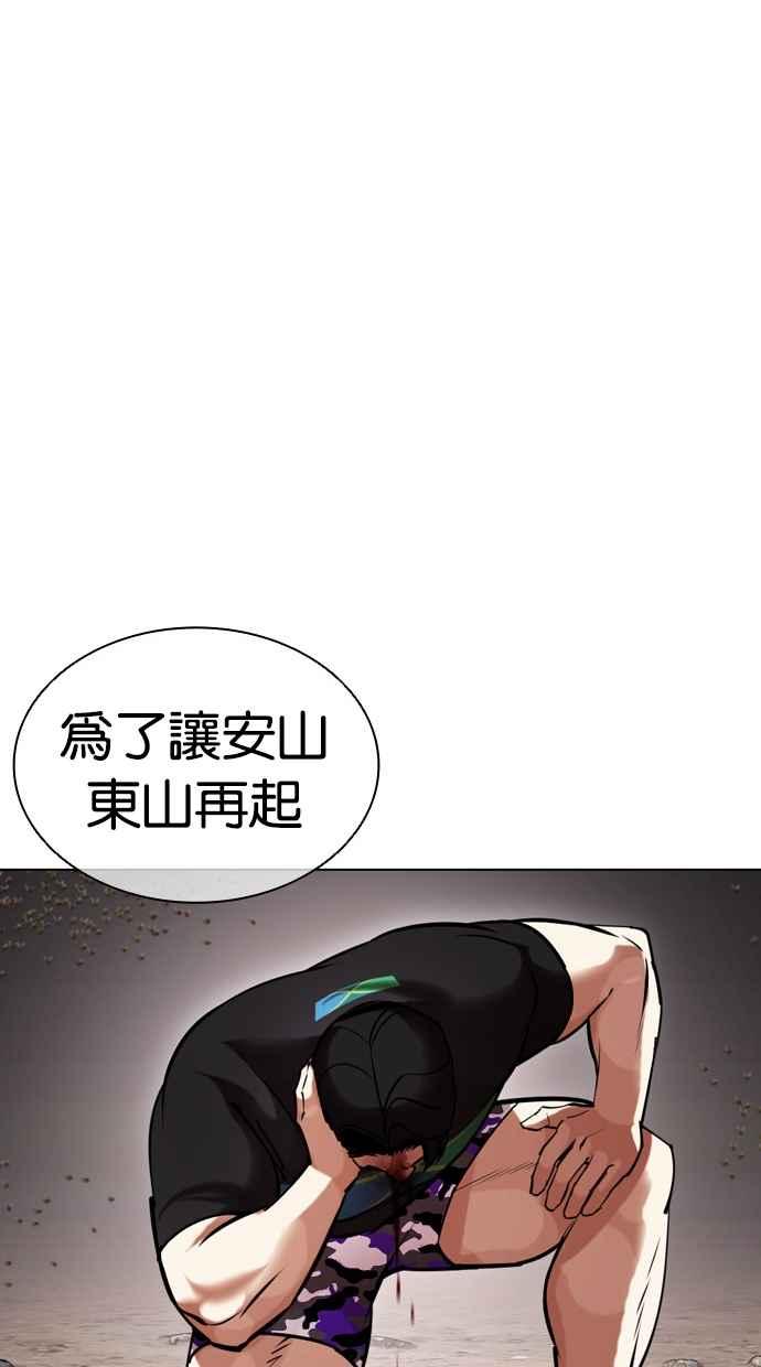 看脸时代 [第436话] 节日2 [05] 第64页