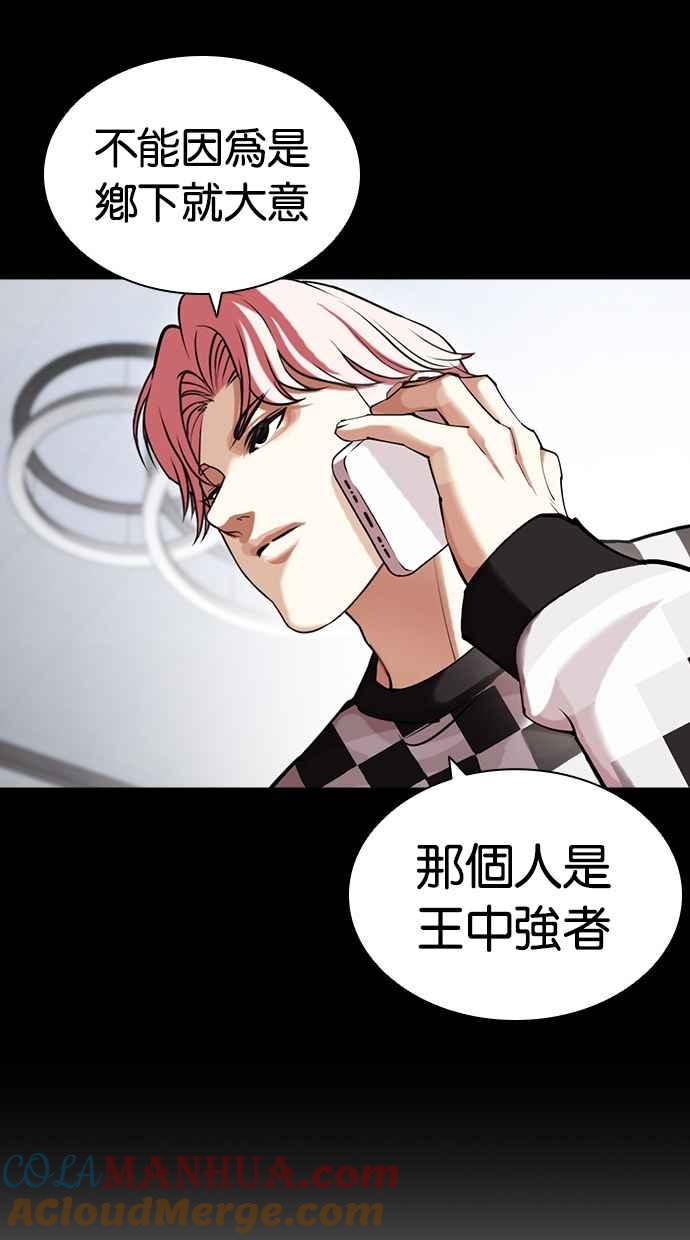 看脸时代 [第436话] 节日2 [05] 第137页