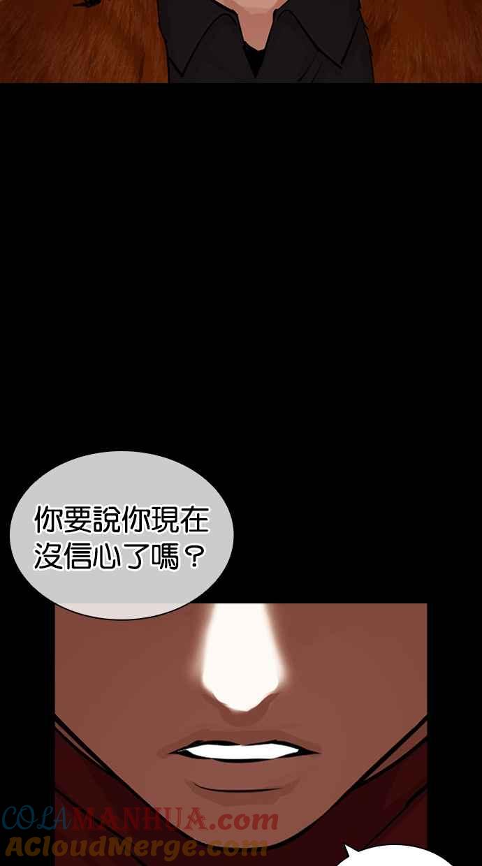 看脸时代 [第436话] 节日2 [05] 第49页