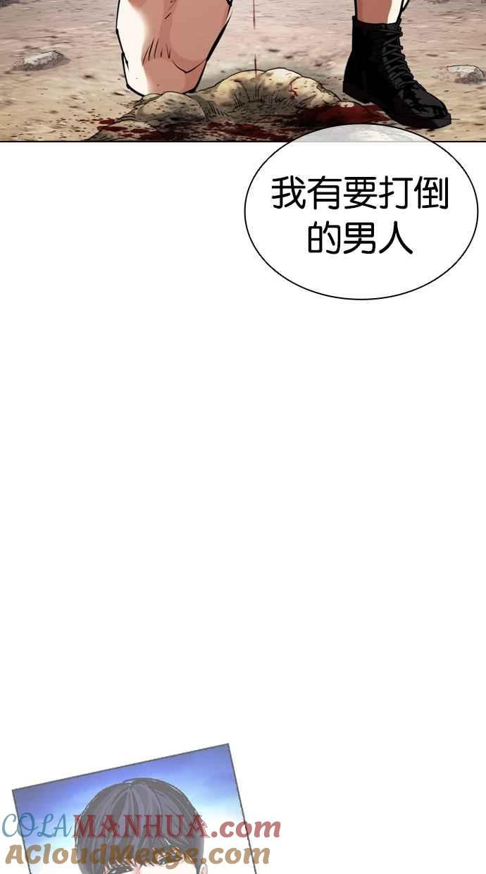 看脸时代 [第436话] 节日2 [05] 第65页
