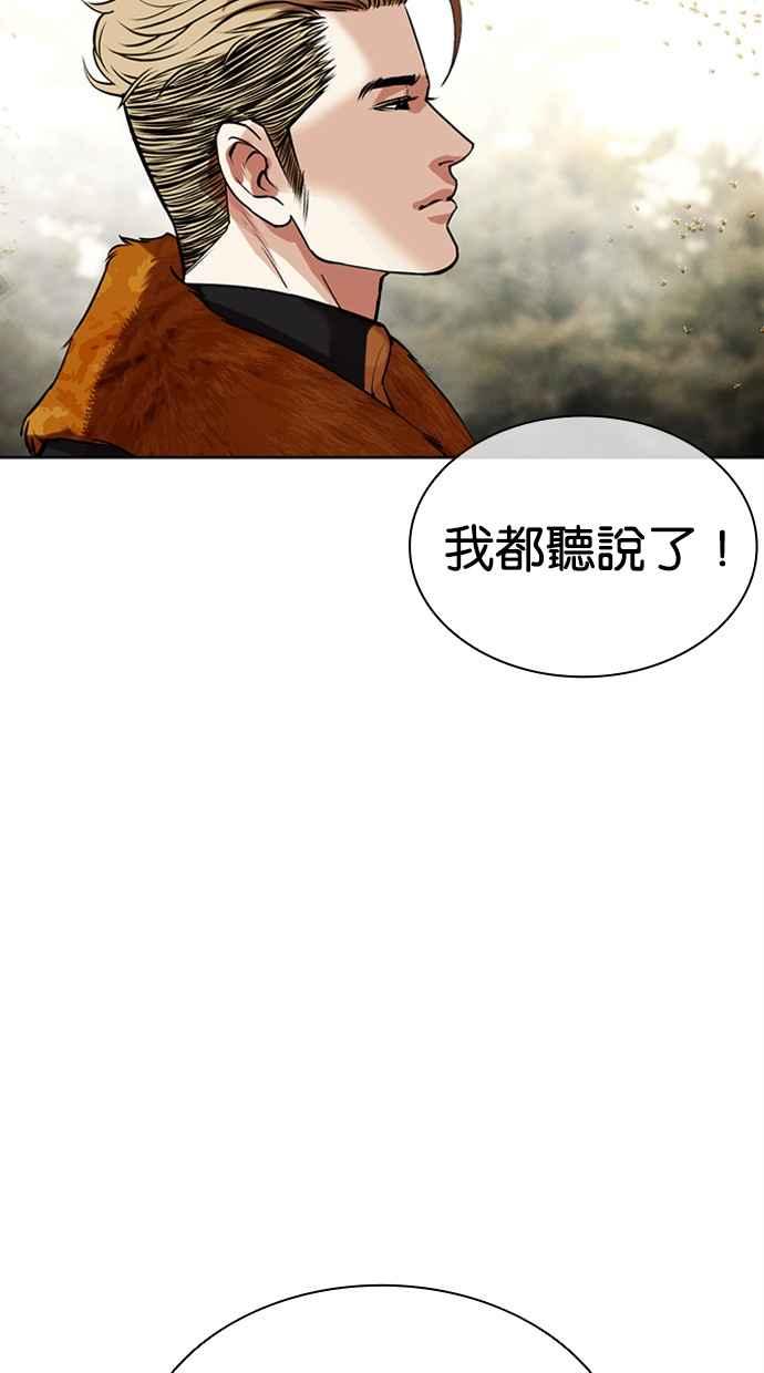 看脸时代 [第436话] 节日2 [05] 第8页