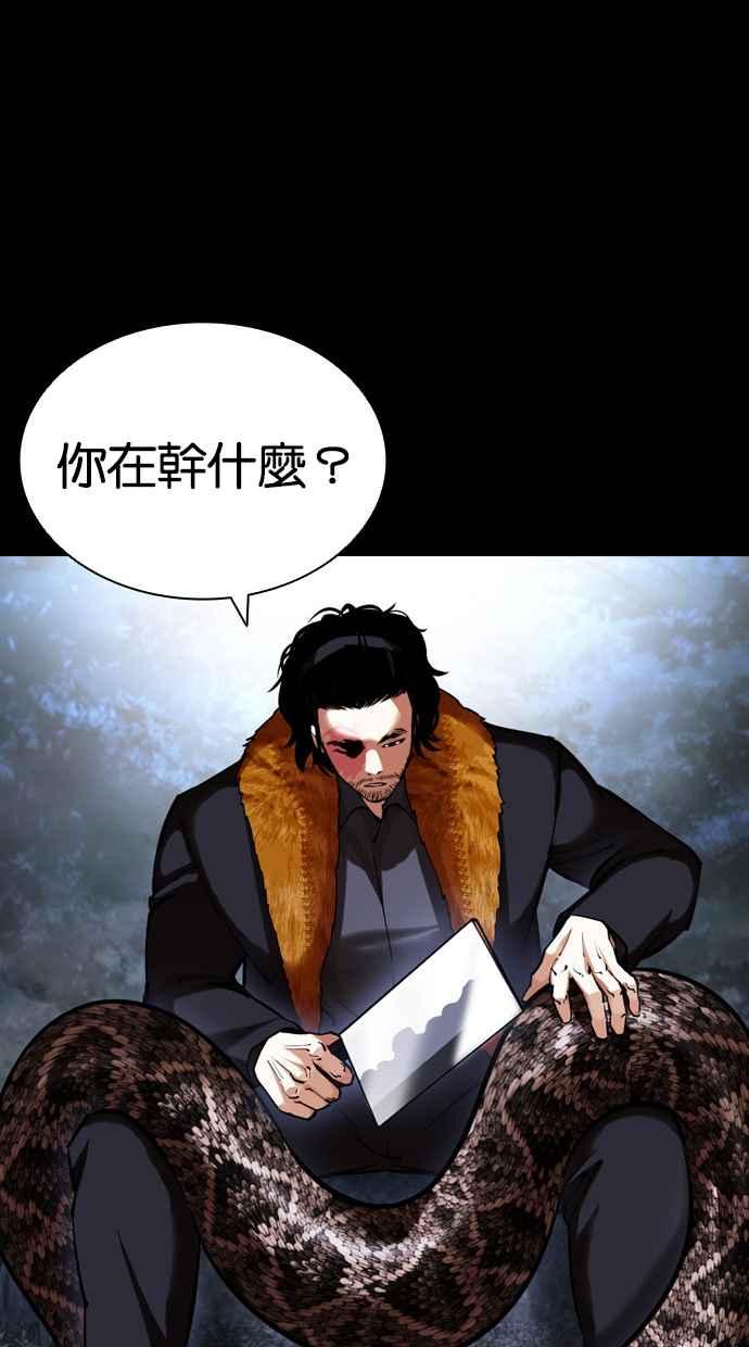 看脸时代 [第436话] 节日2 [05] 第44页