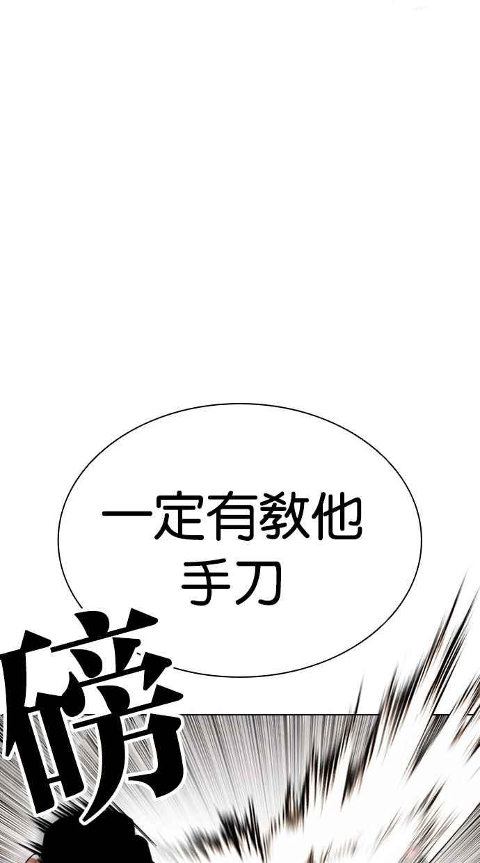 看脸时代 [第436话] 节日2 [05] 第88页