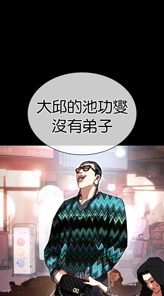看脸时代 [第436话] 节日2 [05] 第82页