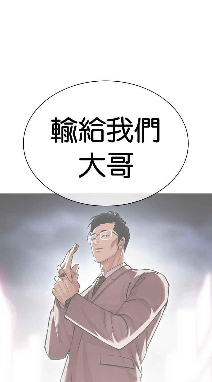 看脸时代 [第436话] 节日2 [05] 第94页