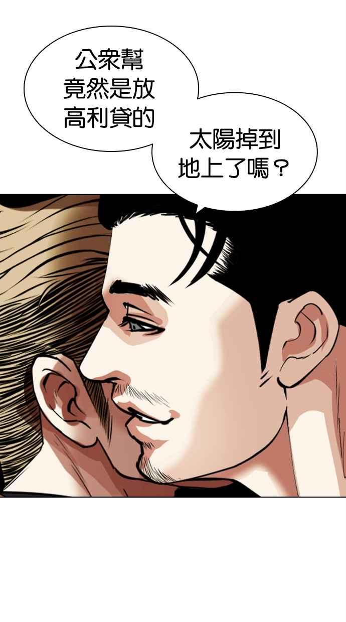 看脸时代 [第436话] 节日2 [05] 第10页