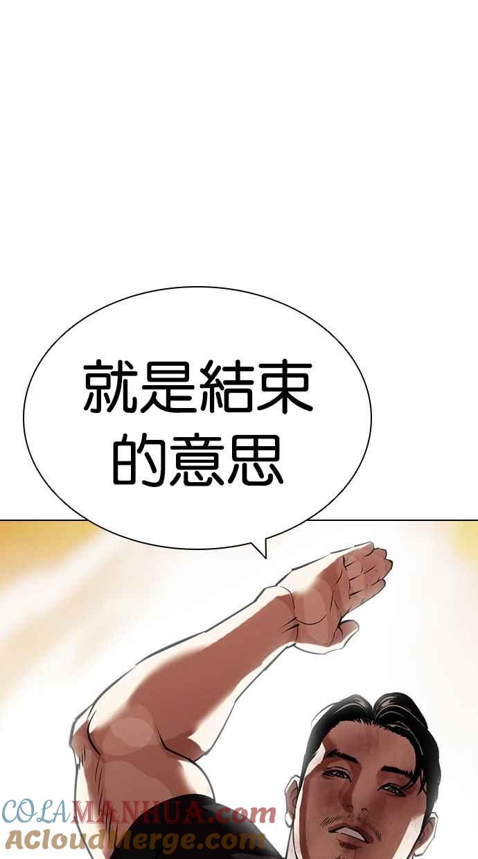 看脸时代 [第436话] 节日2 [05] 第97页
