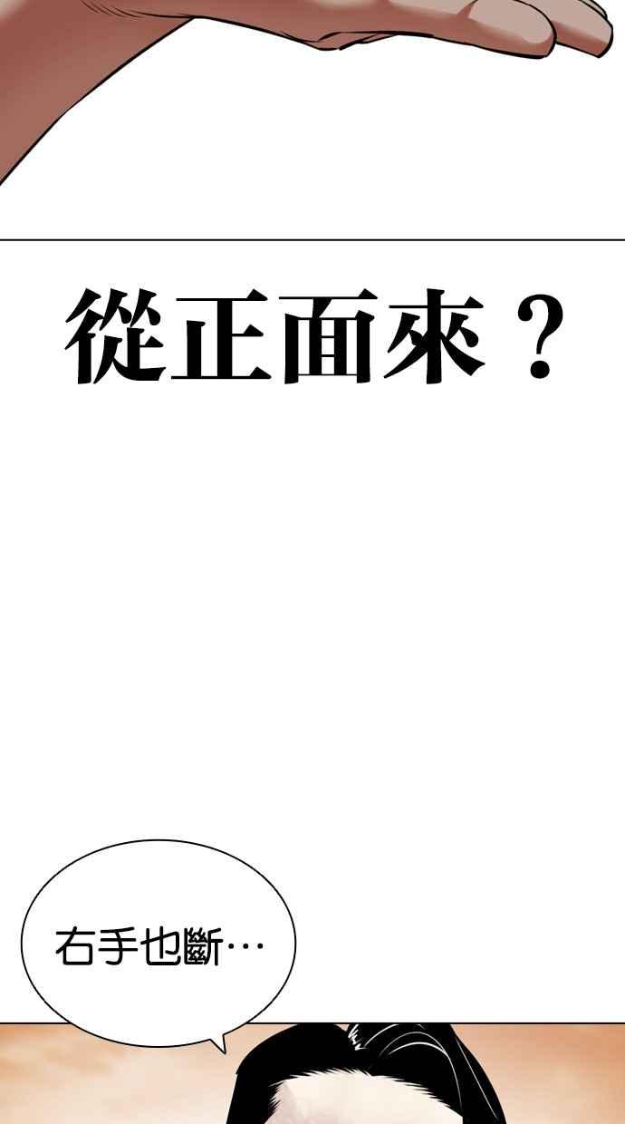 看脸时代 [第436话] 节日2 [05] 第103页