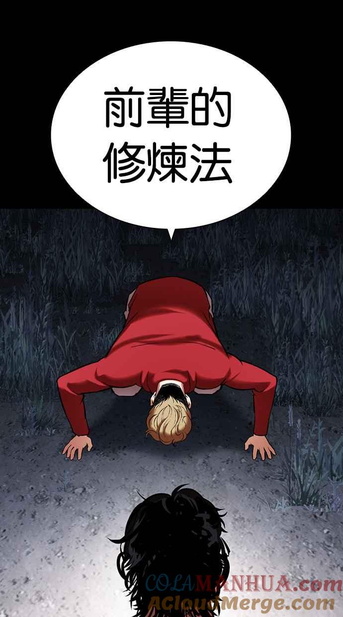 看脸时代 [第436话] 节日2 [05] 第53页