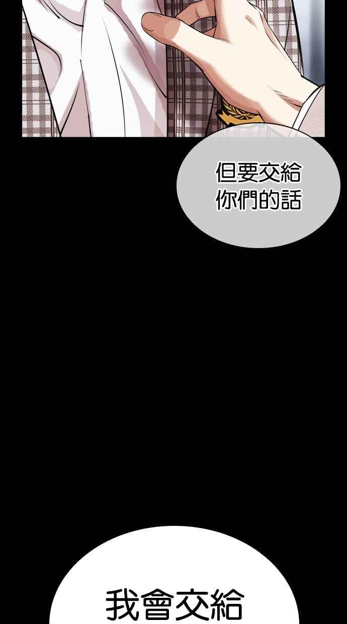 看脸时代 [第437话] 节日2 [06] 第11页
