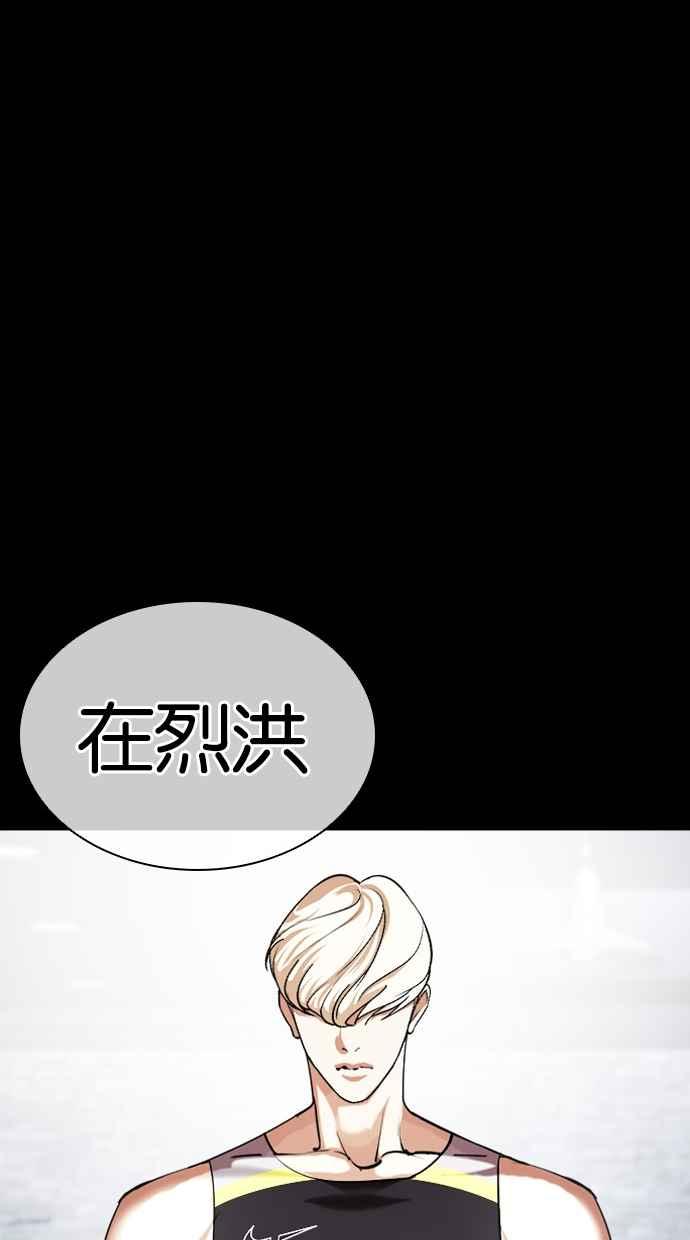 看脸时代 [第437话] 节日2 [06] 第93页