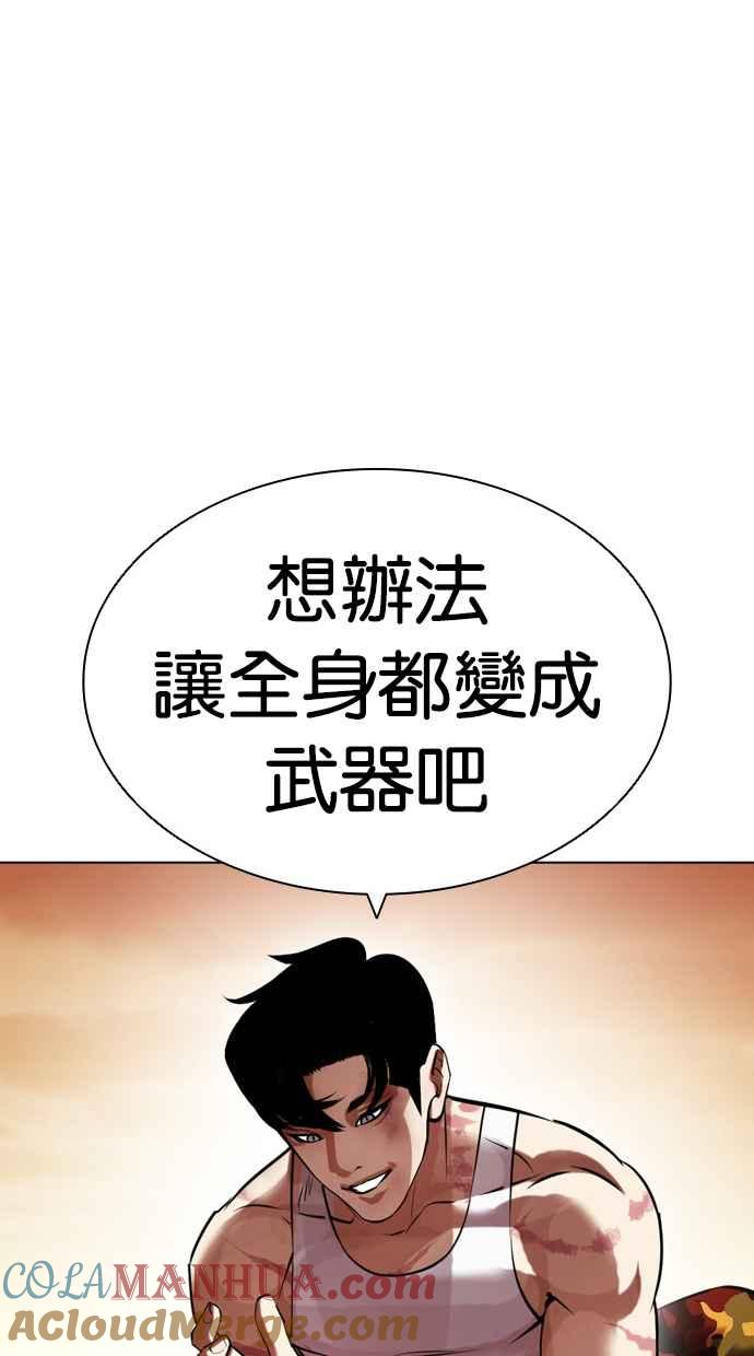 看脸时代 [第437话] 节日2 [06] 第80页