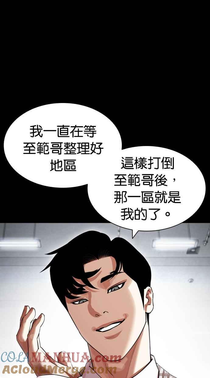 看脸时代 [第437话] 节日2 [06] 第16页