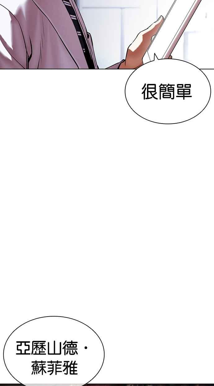 看脸时代 [第437话] 节日2 [06] 第54页