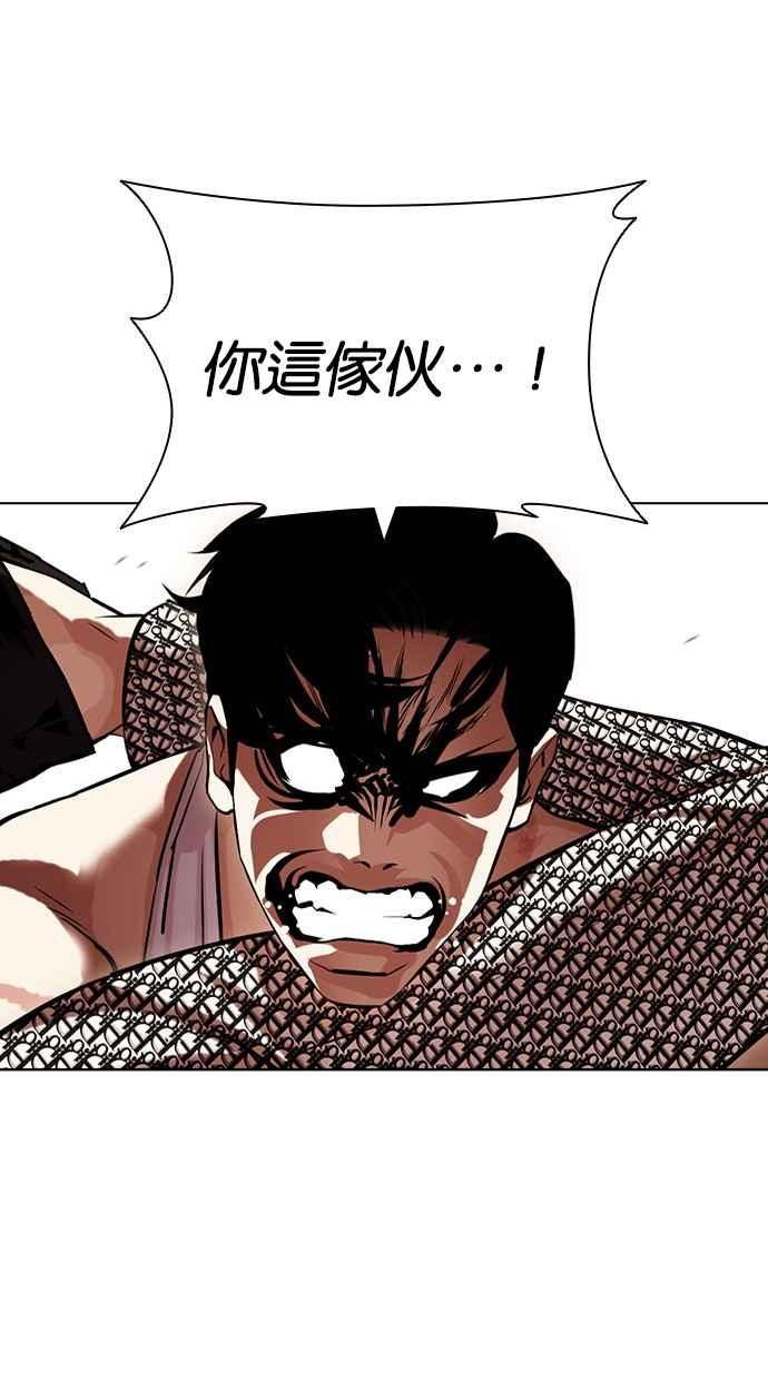 看脸时代 [第437话] 节日2 [06] 第61页