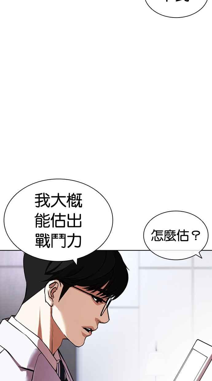 看脸时代 [第437话] 节日2 [06] 第53页