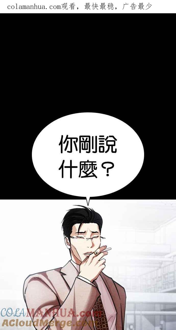 看脸时代 [第437话] 节日2 [06] 第1页