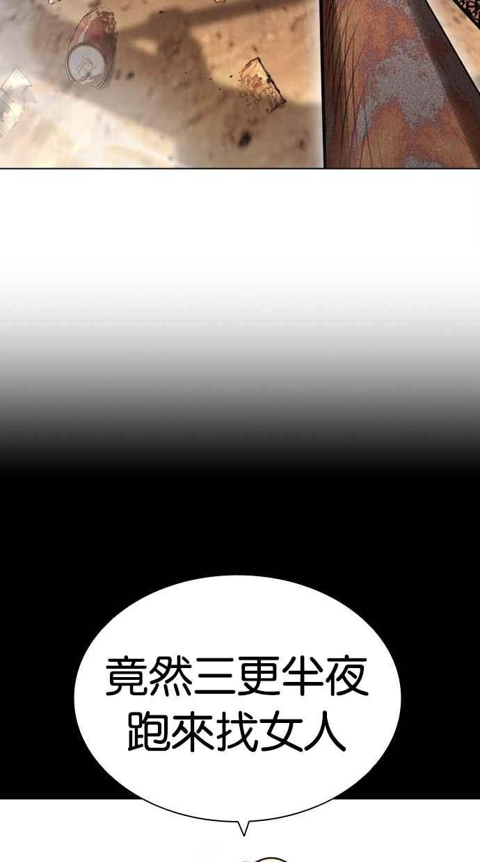 看脸时代 [第437话] 节日2 [06] 第91页