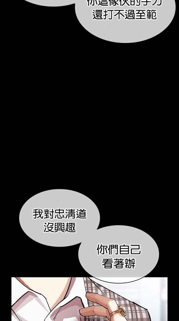 看脸时代 [第437话] 节日2 [06] 第10页