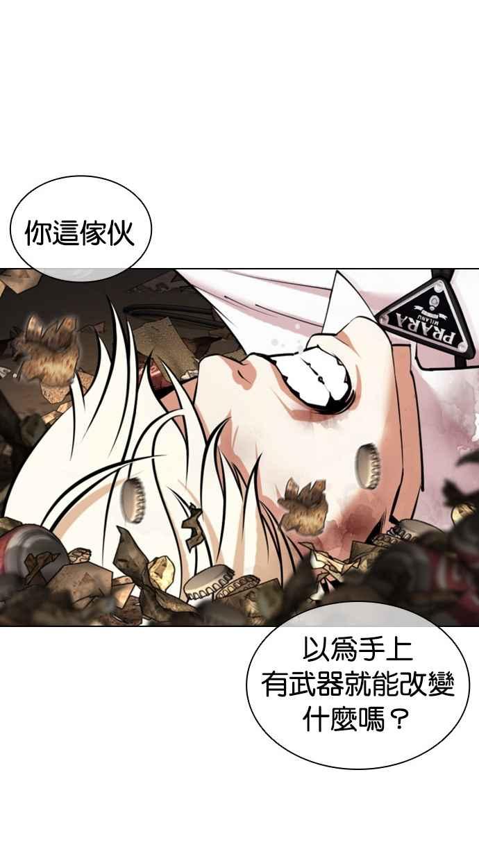 看脸时代 [第437话] 节日2 [06] 第79页