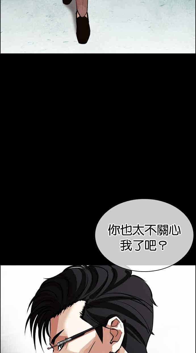看脸时代 [第437话] 节日2 [06] 第13页