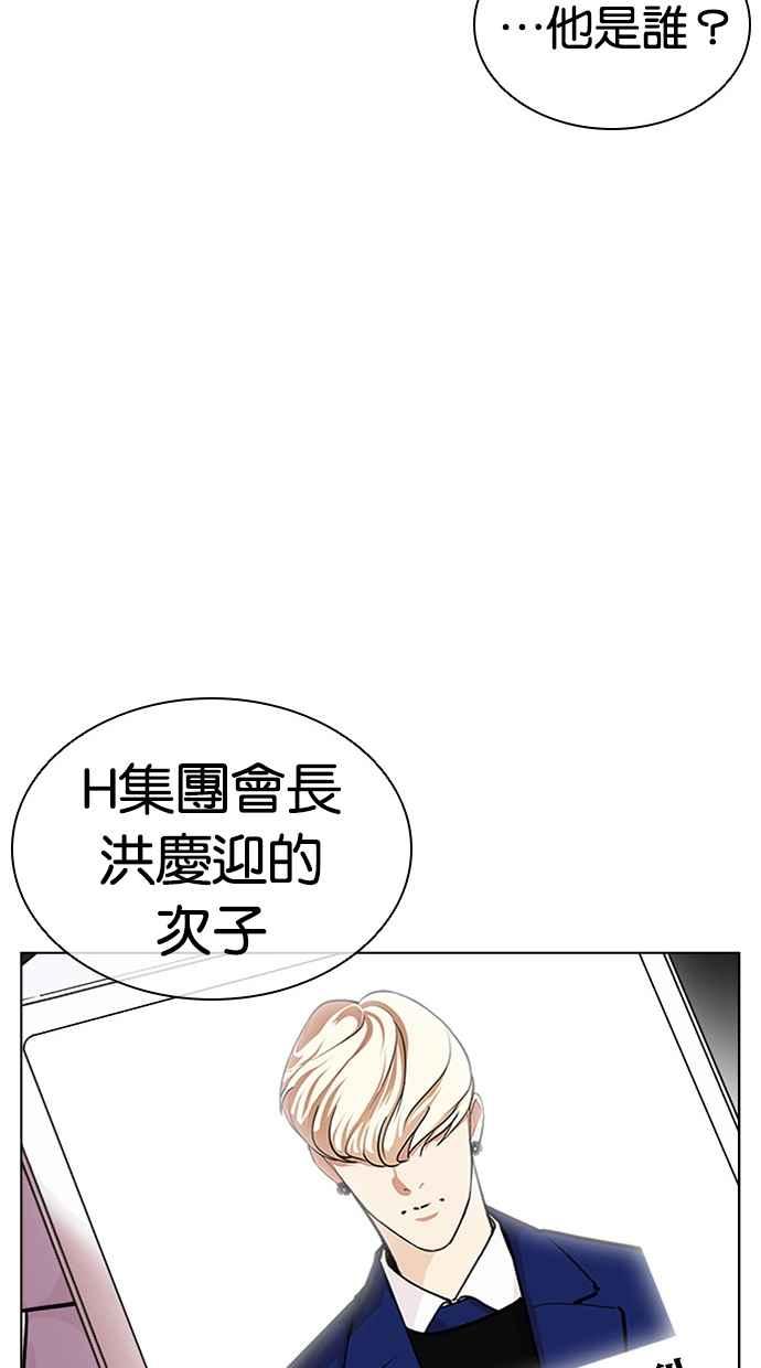 看脸时代 [第437话] 节日2 [06] 第49页