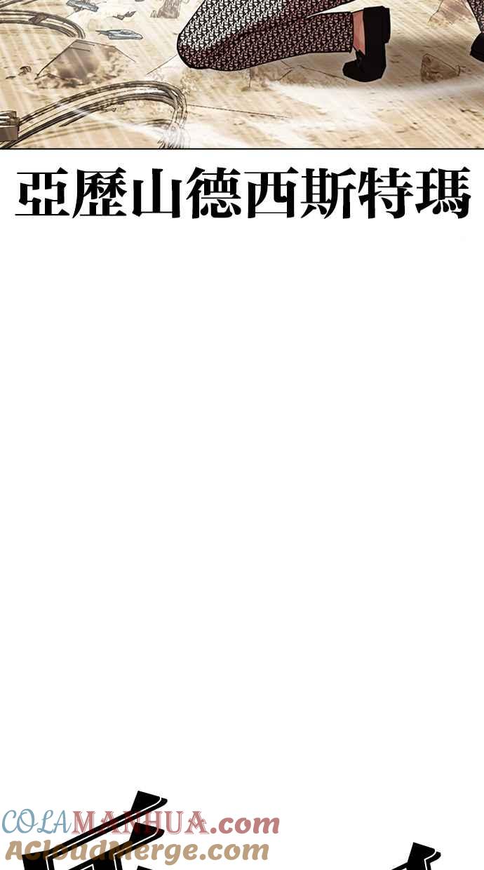 看脸时代 [第437话] 节日2 [06] 第32页