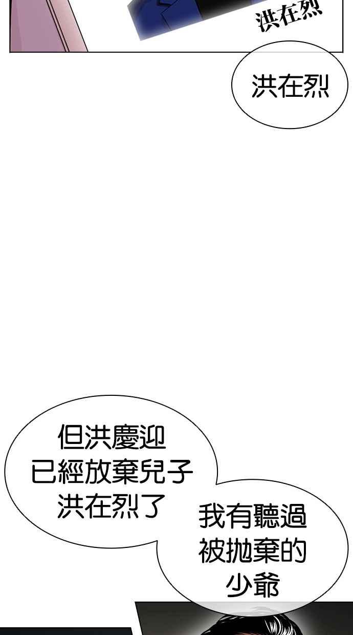看脸时代 [第437话] 节日2 [06] 第50页