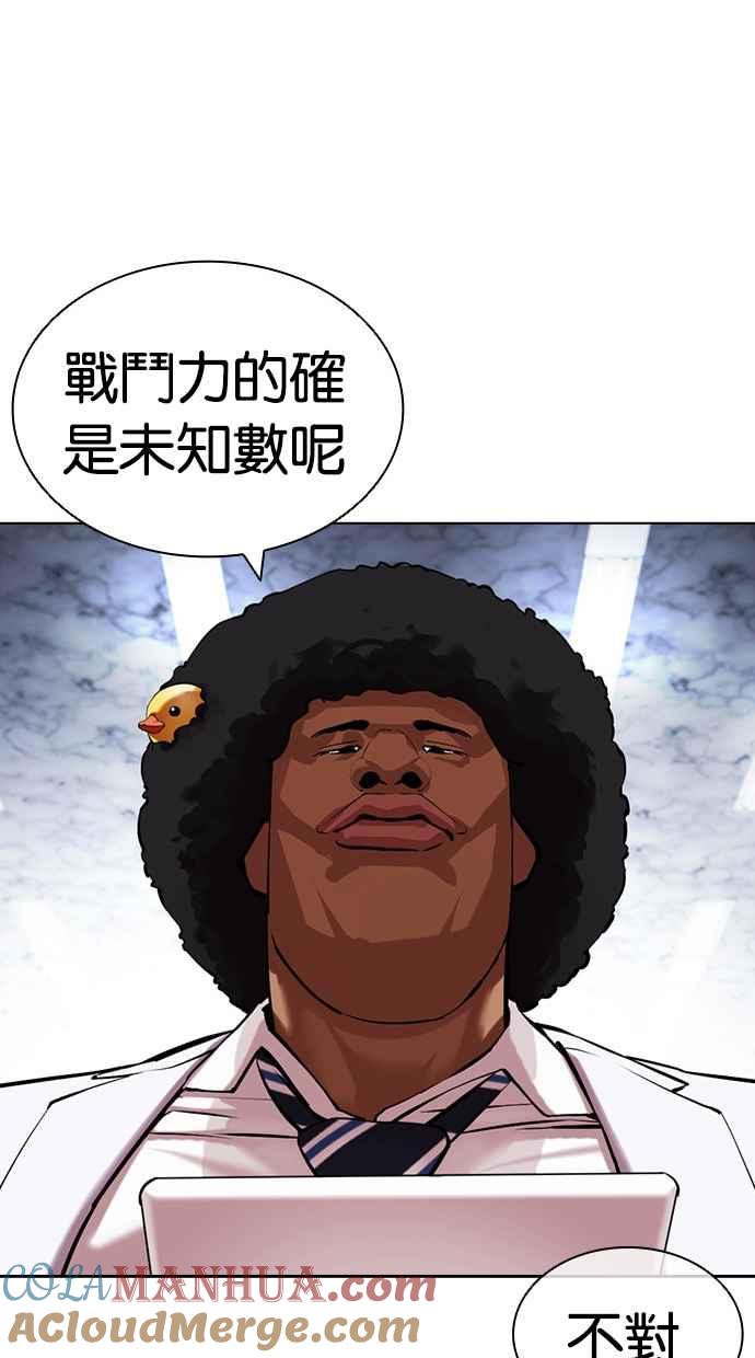 看脸时代 [第437话] 节日2 [06] 第52页