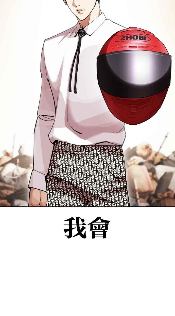 看脸时代 [第437话] 节日2 [06] 第18页