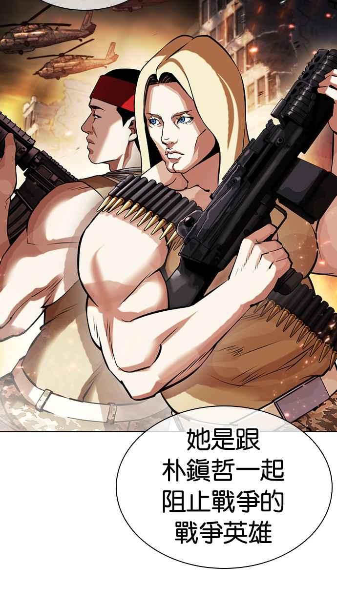 看脸时代 [第437话] 节日2 [06] 第55页