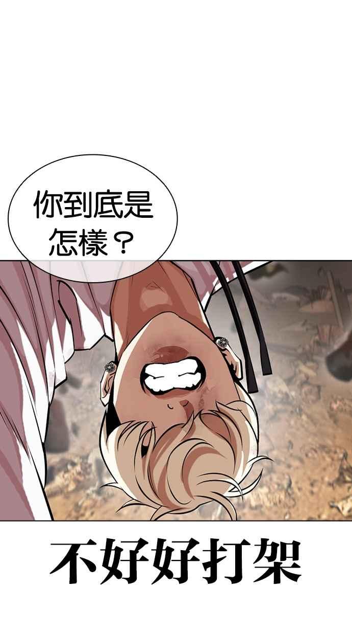 看脸时代 [第437话] 节日2 [06] 第67页