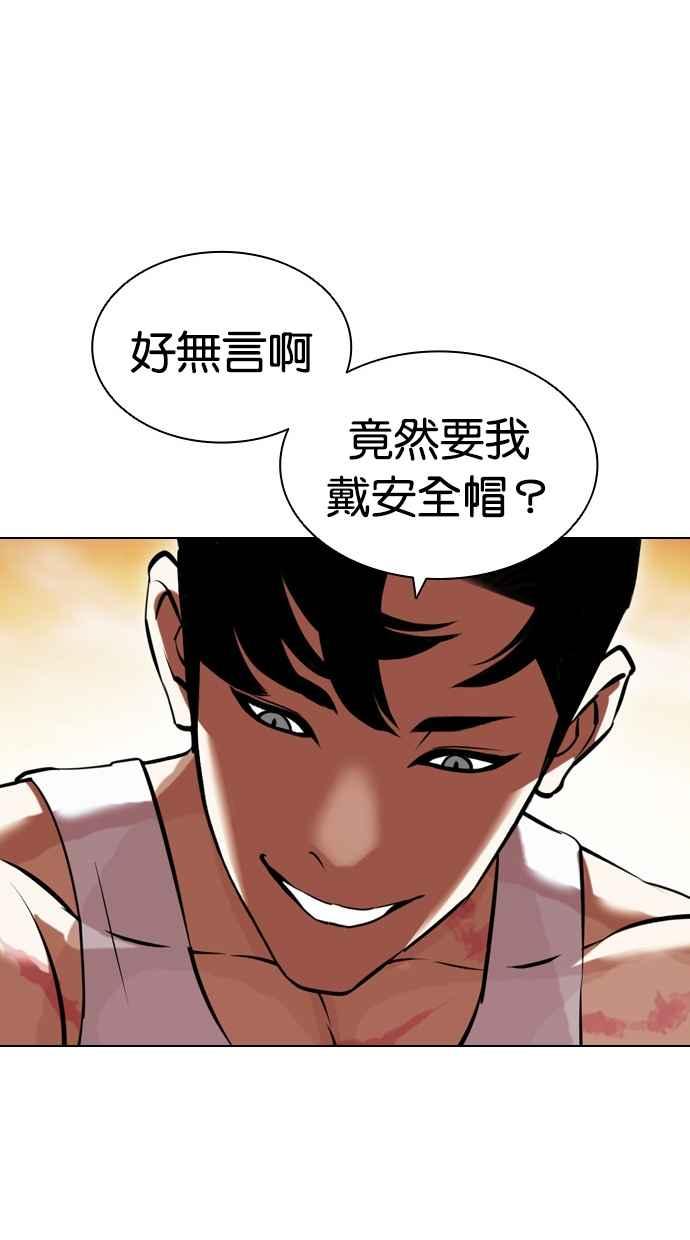 看脸时代 [第437话] 节日2 [06] 第21页