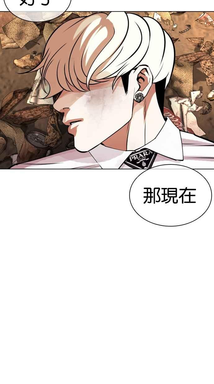 看脸时代 [第437话] 节日2 [06] 第82页