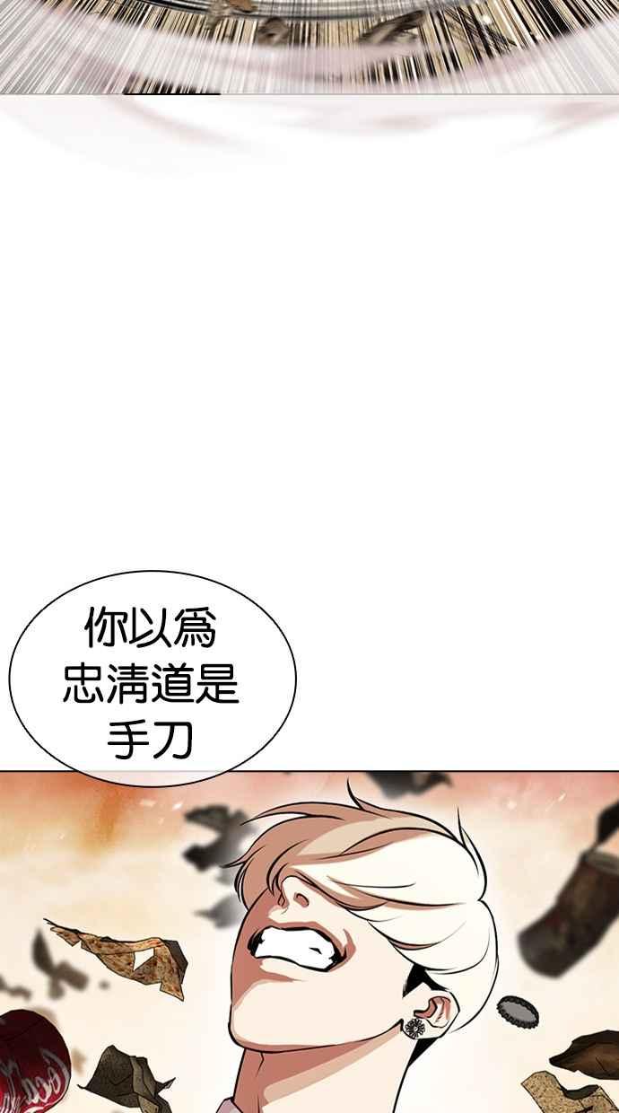 看脸时代 [第437话] 节日2 [06] 第37页