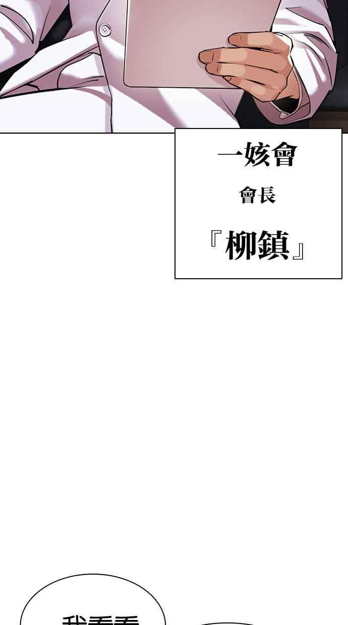 看脸时代 [第437话] 节日2 [06] 第47页