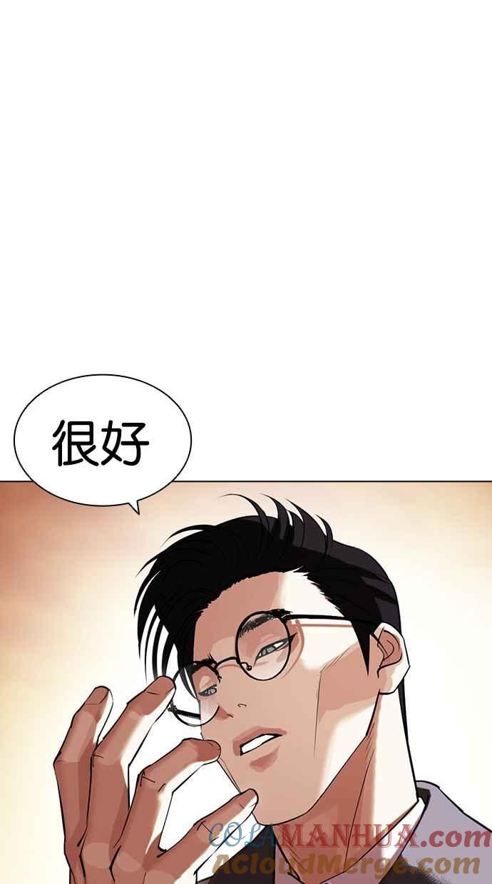 看脸时代 [第437话] 节日2 [06] 第124页