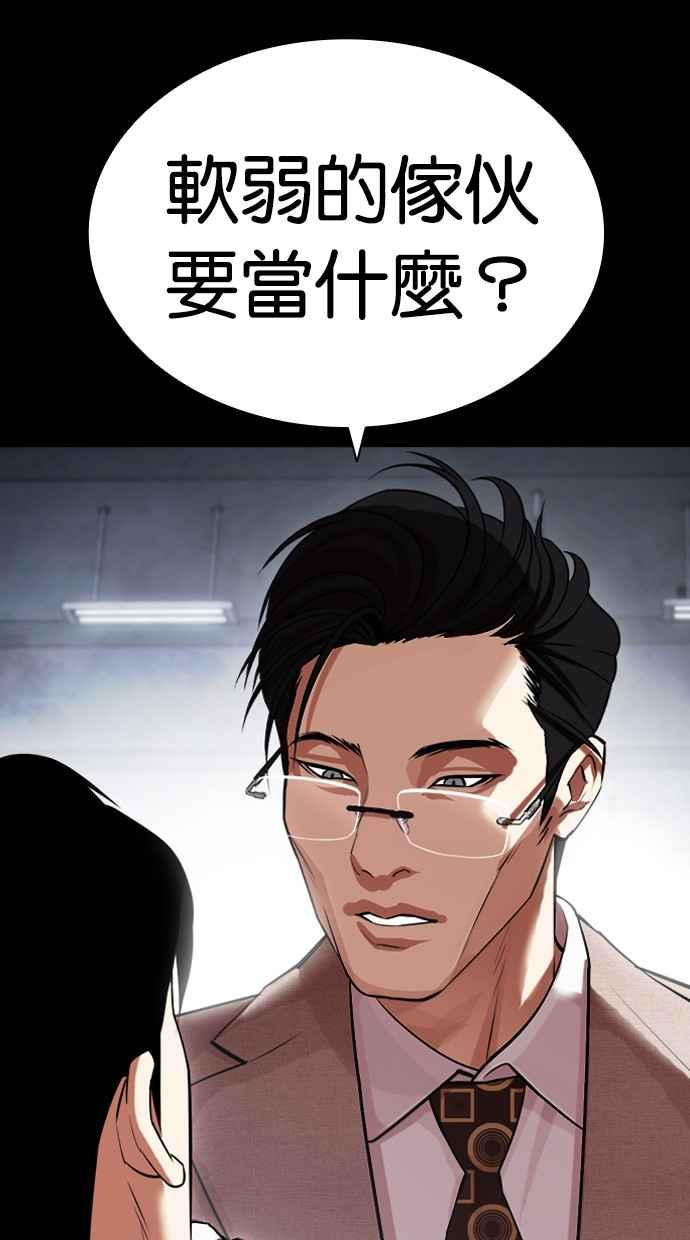 看脸时代 [第437话] 节日2 [06] 第7页