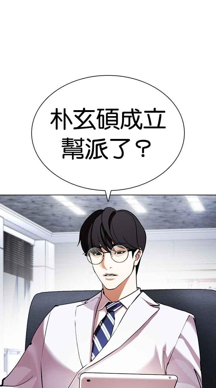 看脸时代 [第437话] 节日2 [06] 第46页