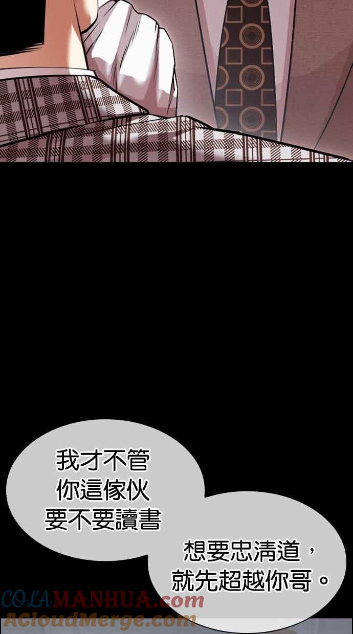 看脸时代 [第437话] 节日2 [06] 第8页