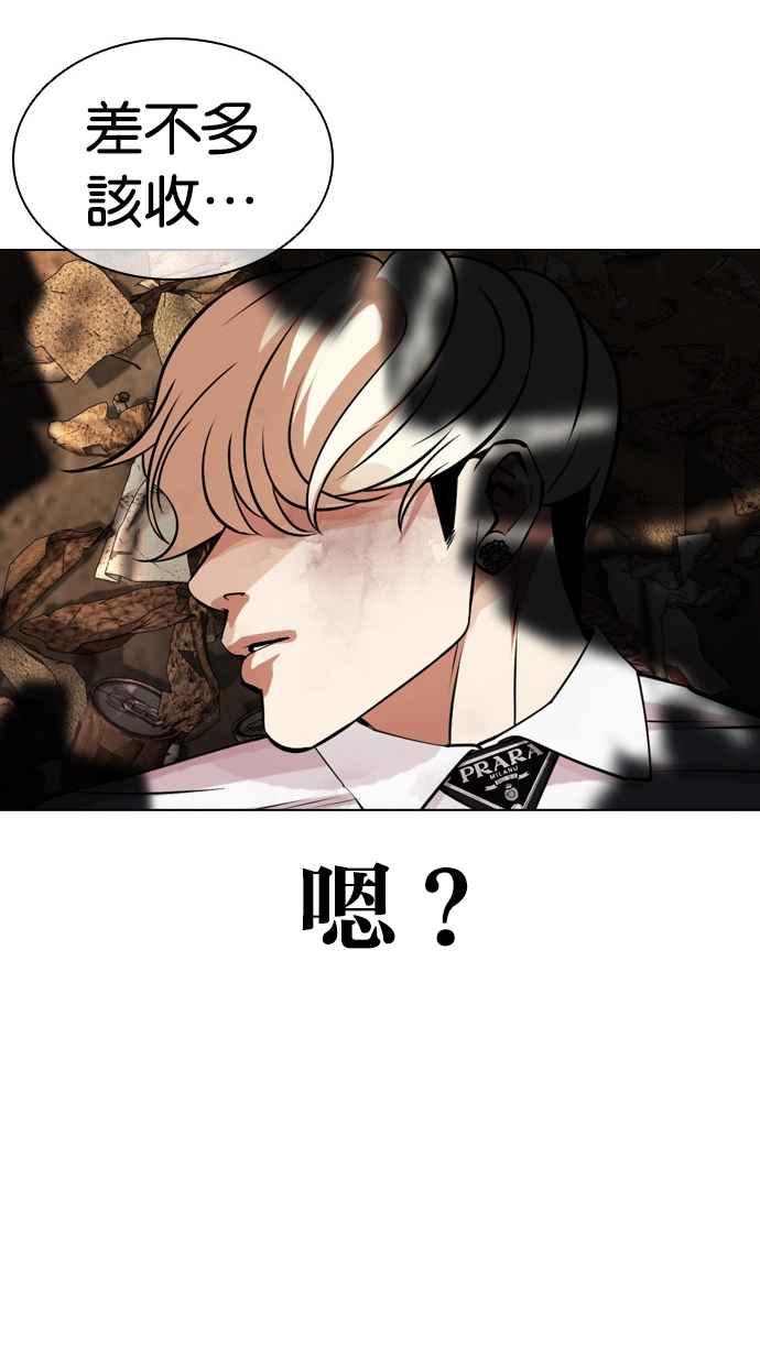 看脸时代 [第437话] 节日2 [06] 第83页