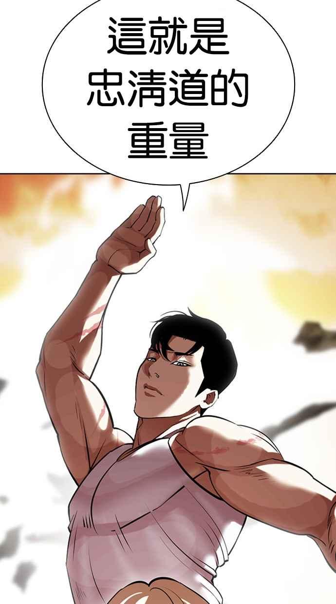 看脸时代 [第437话] 节日2 [06] 第29页
