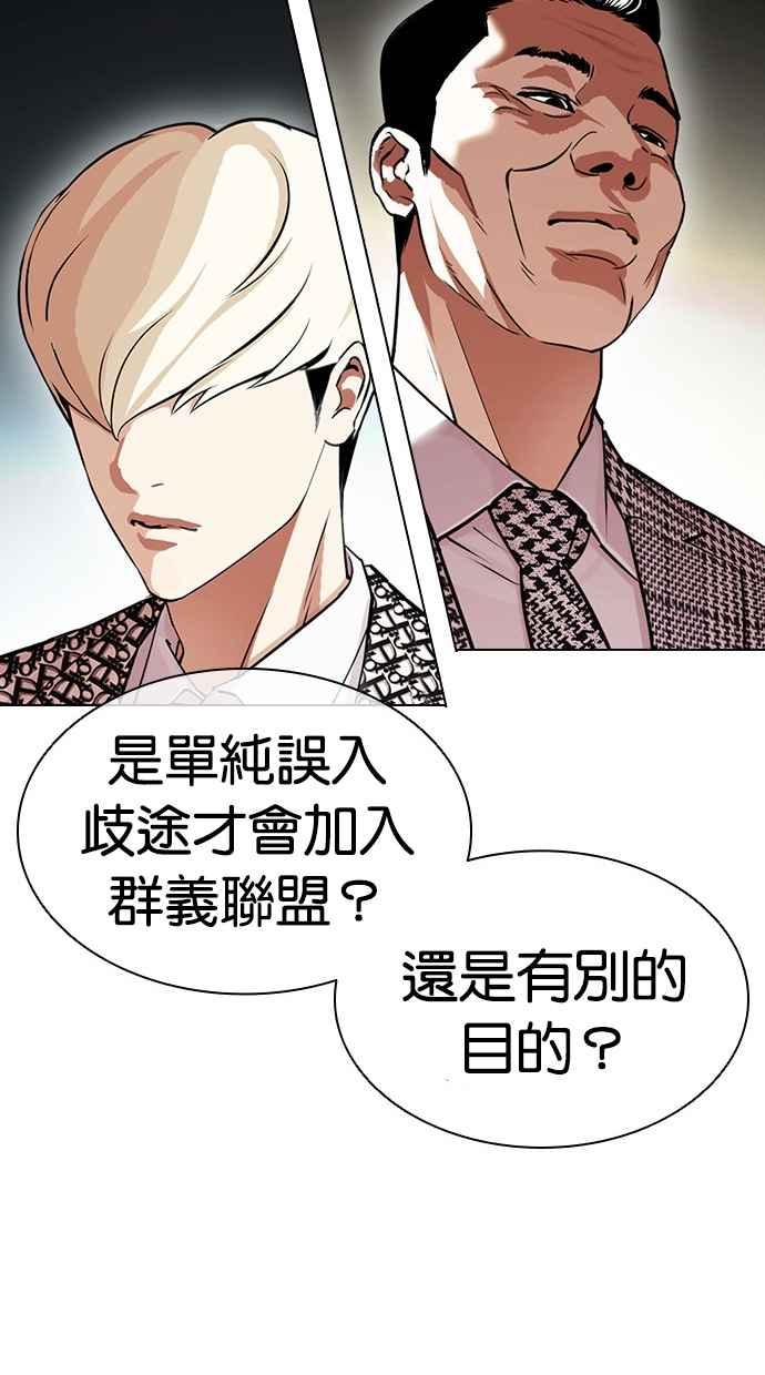 看脸时代 [第437话] 节日2 [06] 第51页