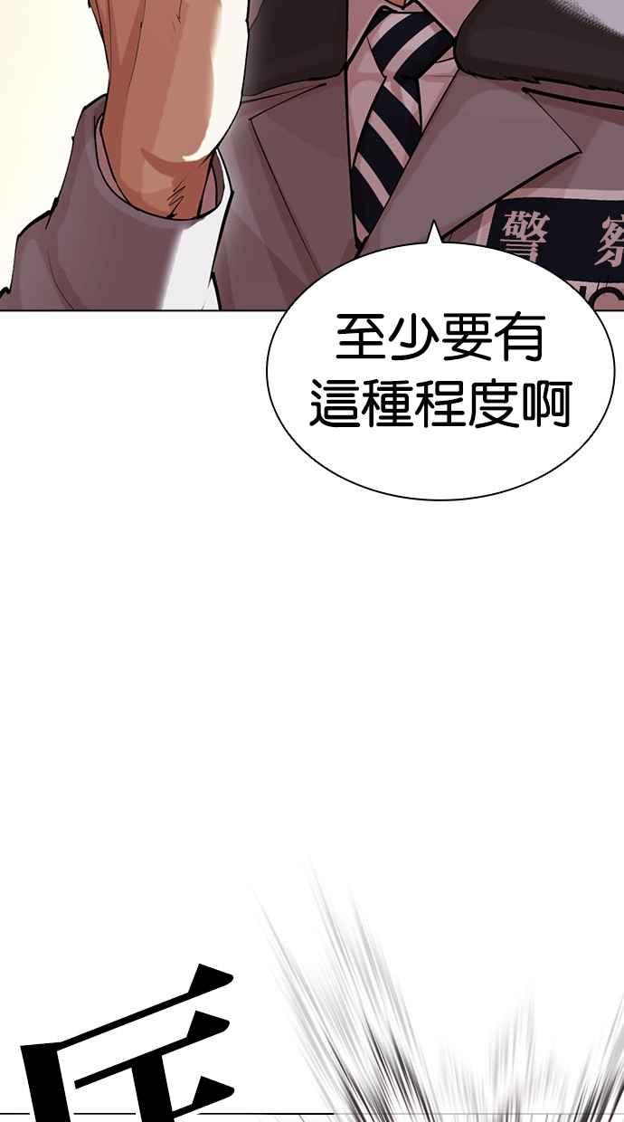 看脸时代 [第437话] 节日2 [06] 第125页